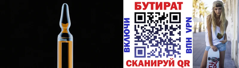 БУТИРАТ 99%  Рославль 